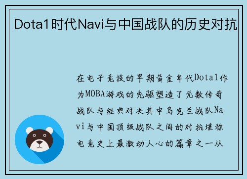 Dota1时代Navi与中国战队的历史对抗